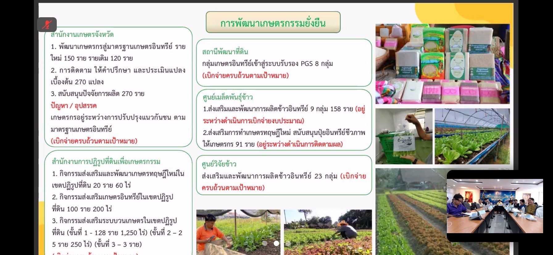title - ผู้ตรวจราชการกรม ร่วมประชุมตรวจราชการของผู้ตรวจราชการกระทรวงเกษตรและสหกรณ์ รอบที่ 2 เขตตรวจราชการที่ 13 จังหวัดนครราชสีมา